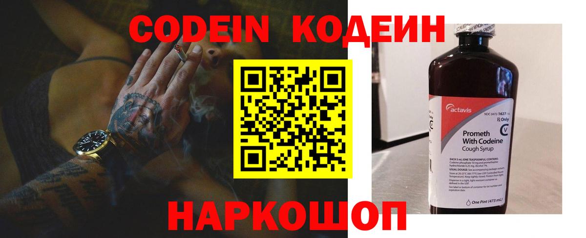 Кодеин Purple Drank Мурино